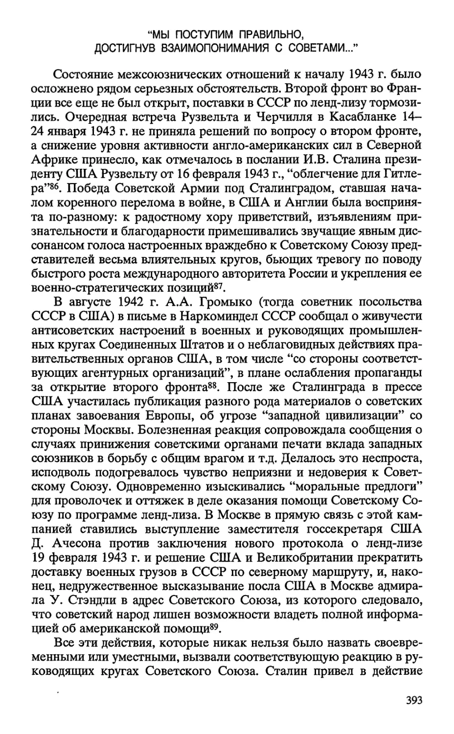 “МЫ ПОСТУПИМ ПРАВИЛЬНО, ДОСТИГНУВ ВЗАИМОПОНИМАНИЯ С СОВЕТАМИ...’