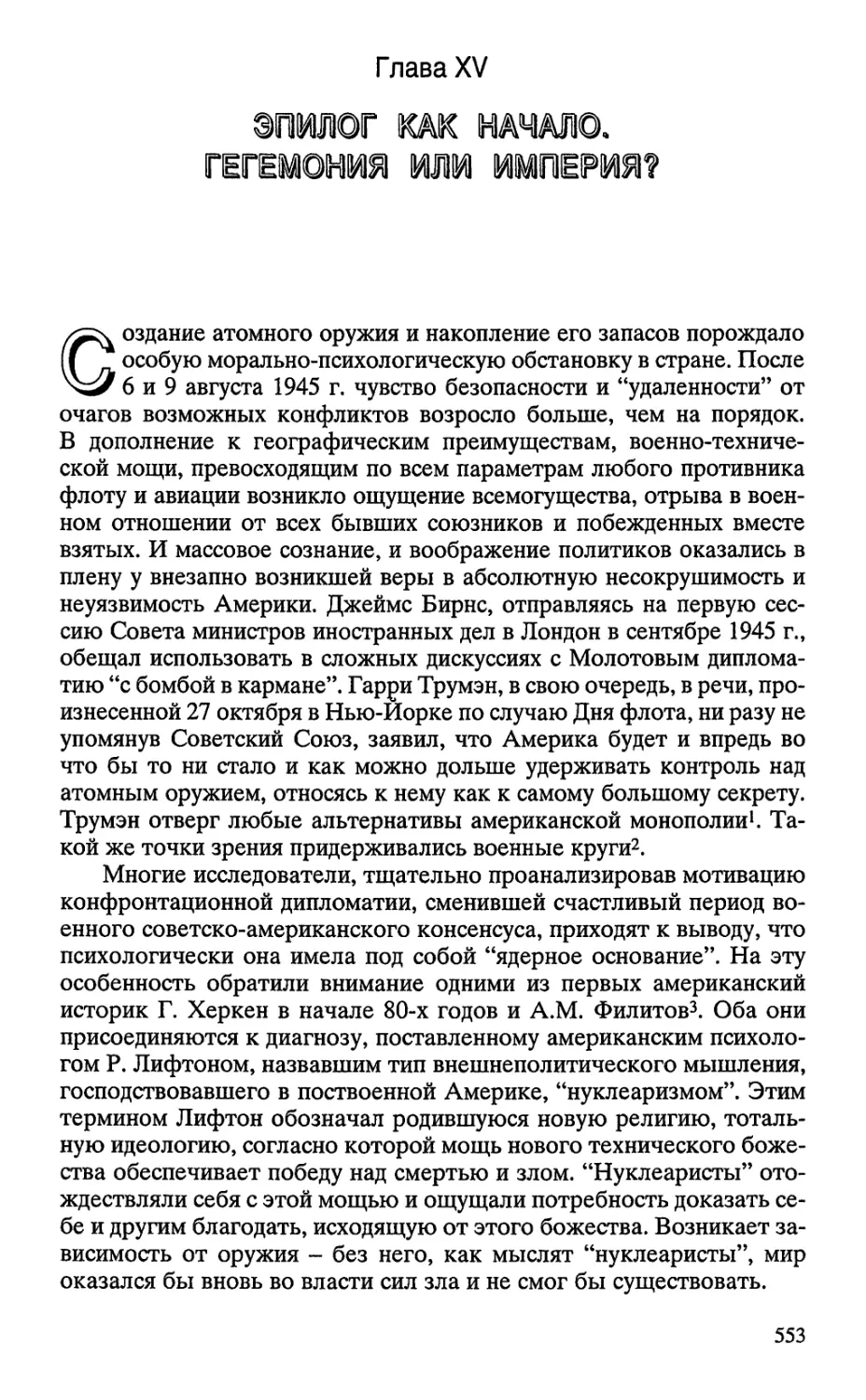 ЭПИЛОГ КАК НАЧАЛО. ГЕГЕМОНИЯ ИЛИ ИМПЕРИЯ?