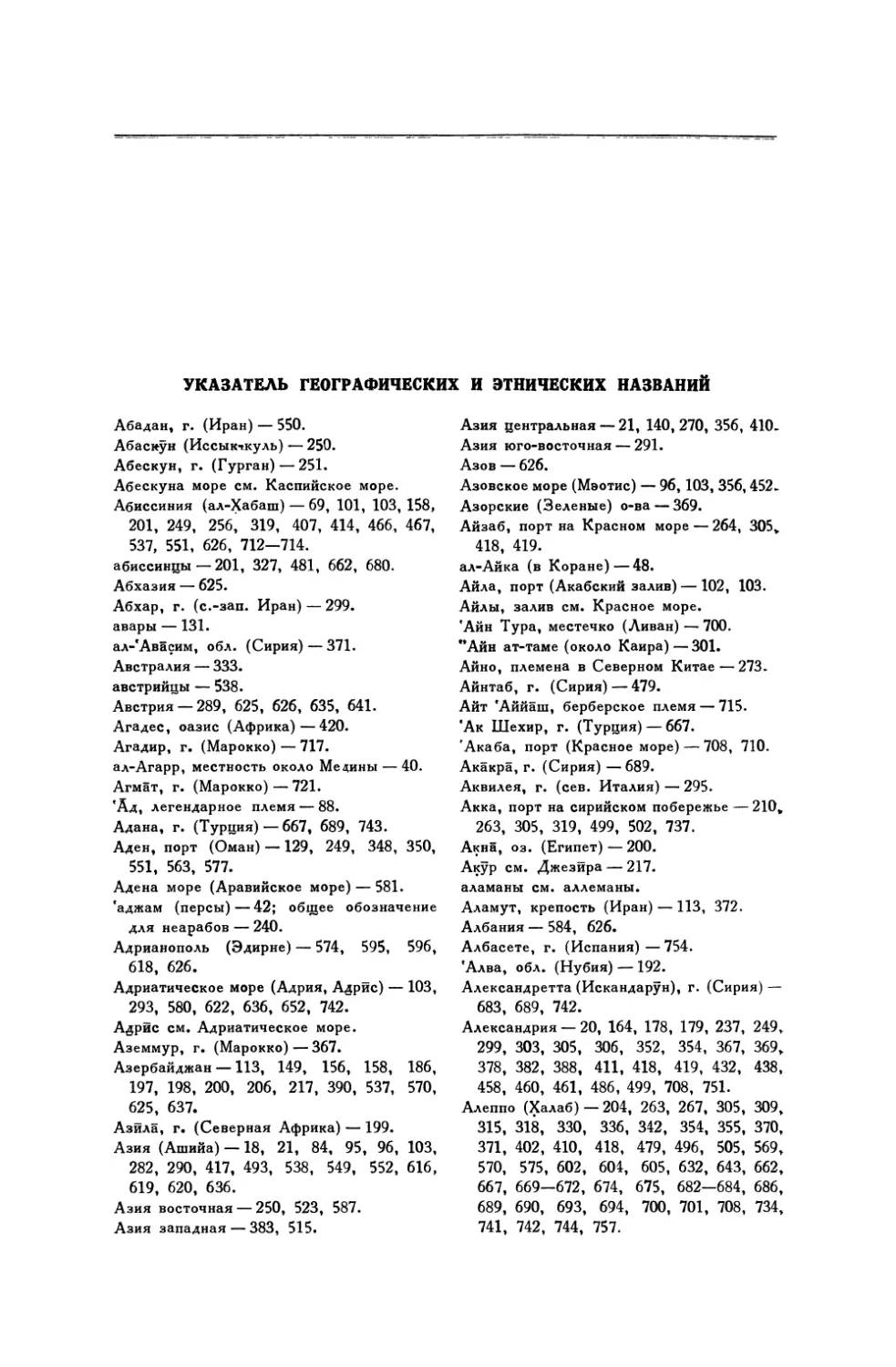 Указатель географических и этнических названий