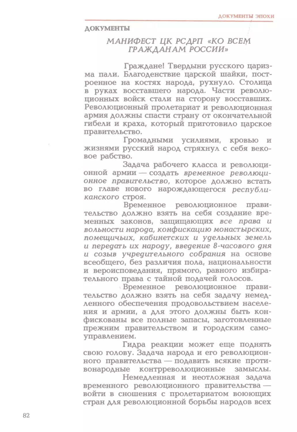 Манифест ЦК РСДРП «Ко всем гражданам России»