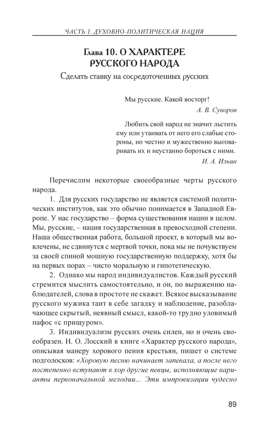 Глава 10. О ХАРАКТЕРЕ РУССКОГО НАРОДА