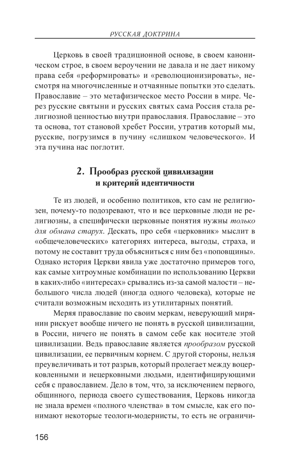 2. Прообраз русской цивилизации и критерий идентичности