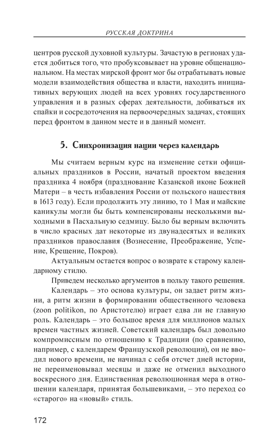 5. Синхронизация нации через календарь