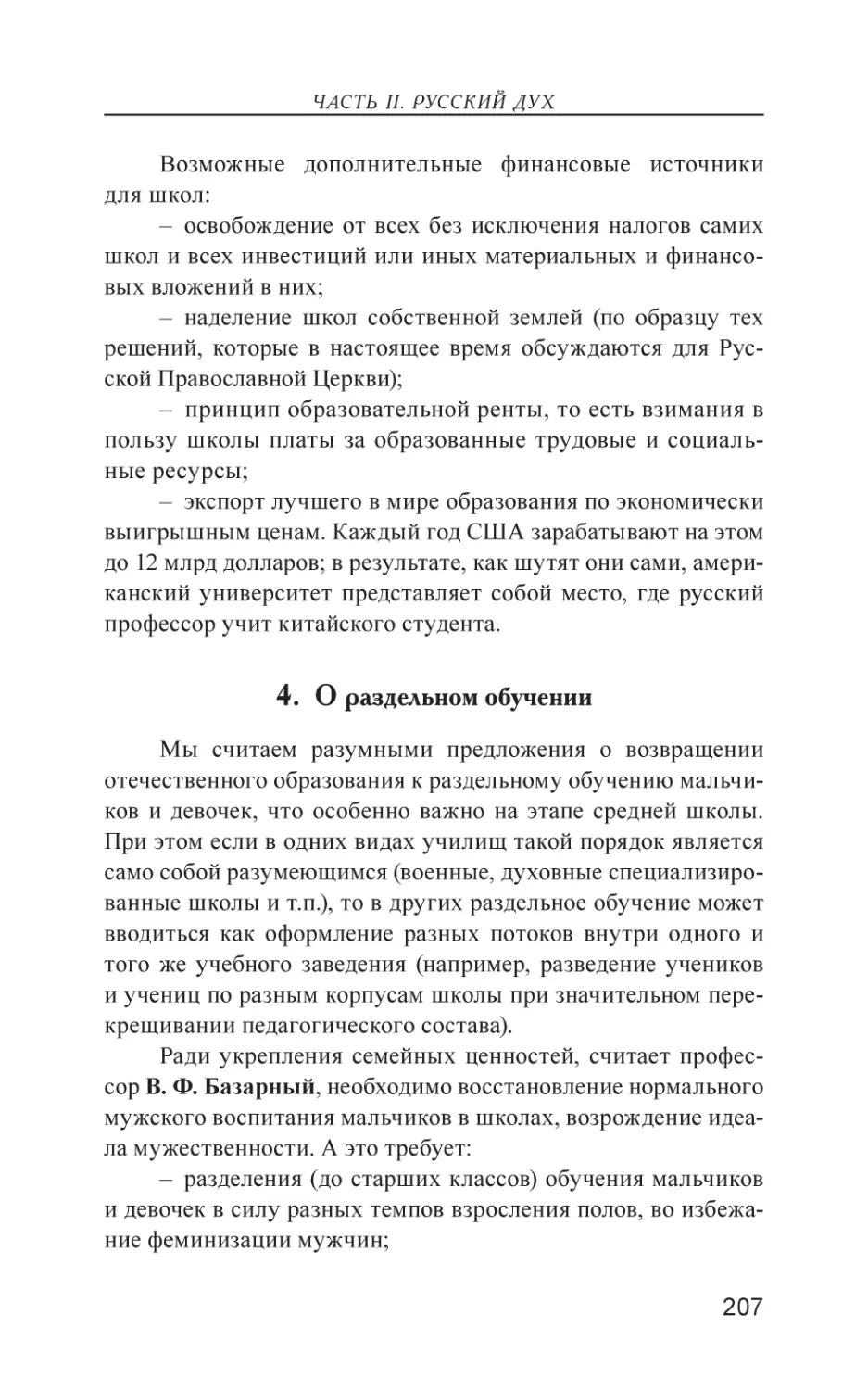 4. О раздельном обучении