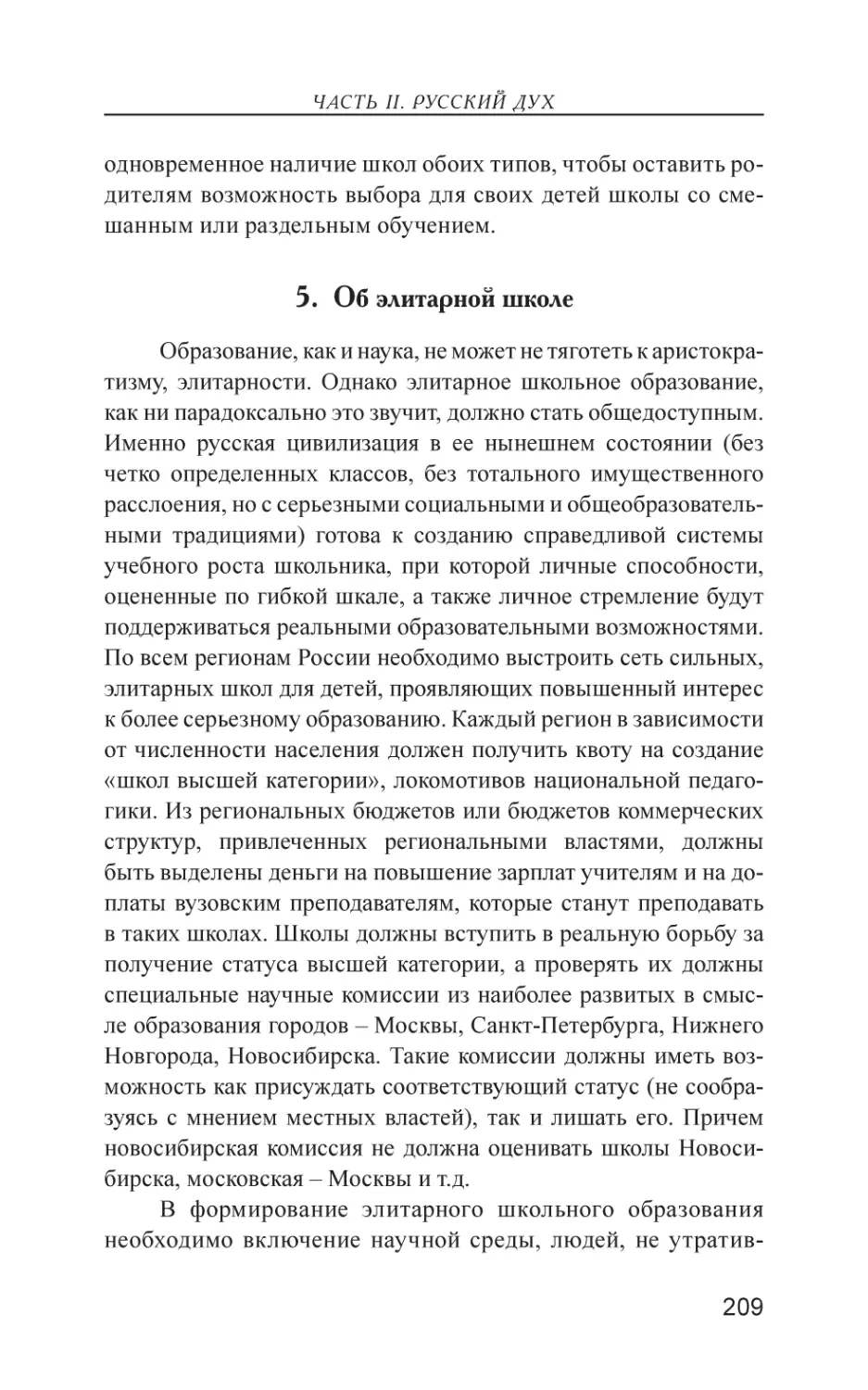 5. Об элитарной школе