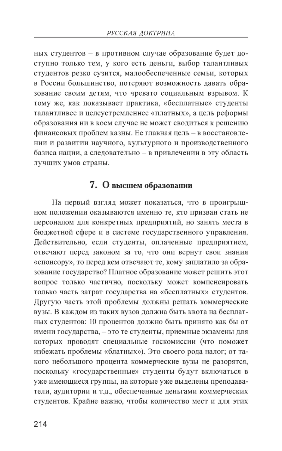 7. О высшем образовании