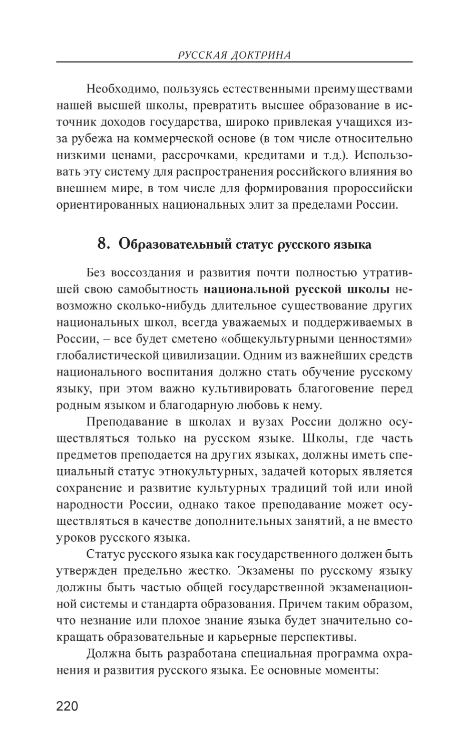 8. Образовательный статус русского языка