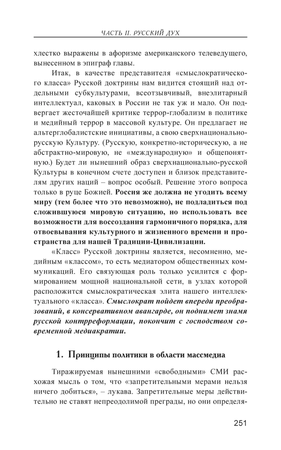 1. Принципы политики в области массмедиа