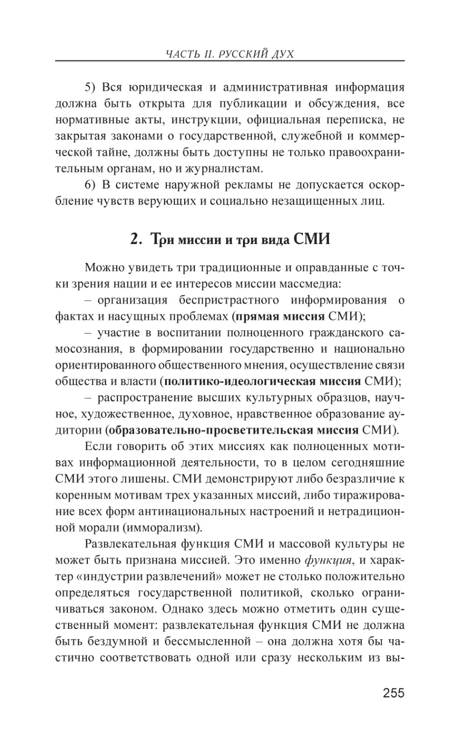 2. Три миссии и три вида СМИ