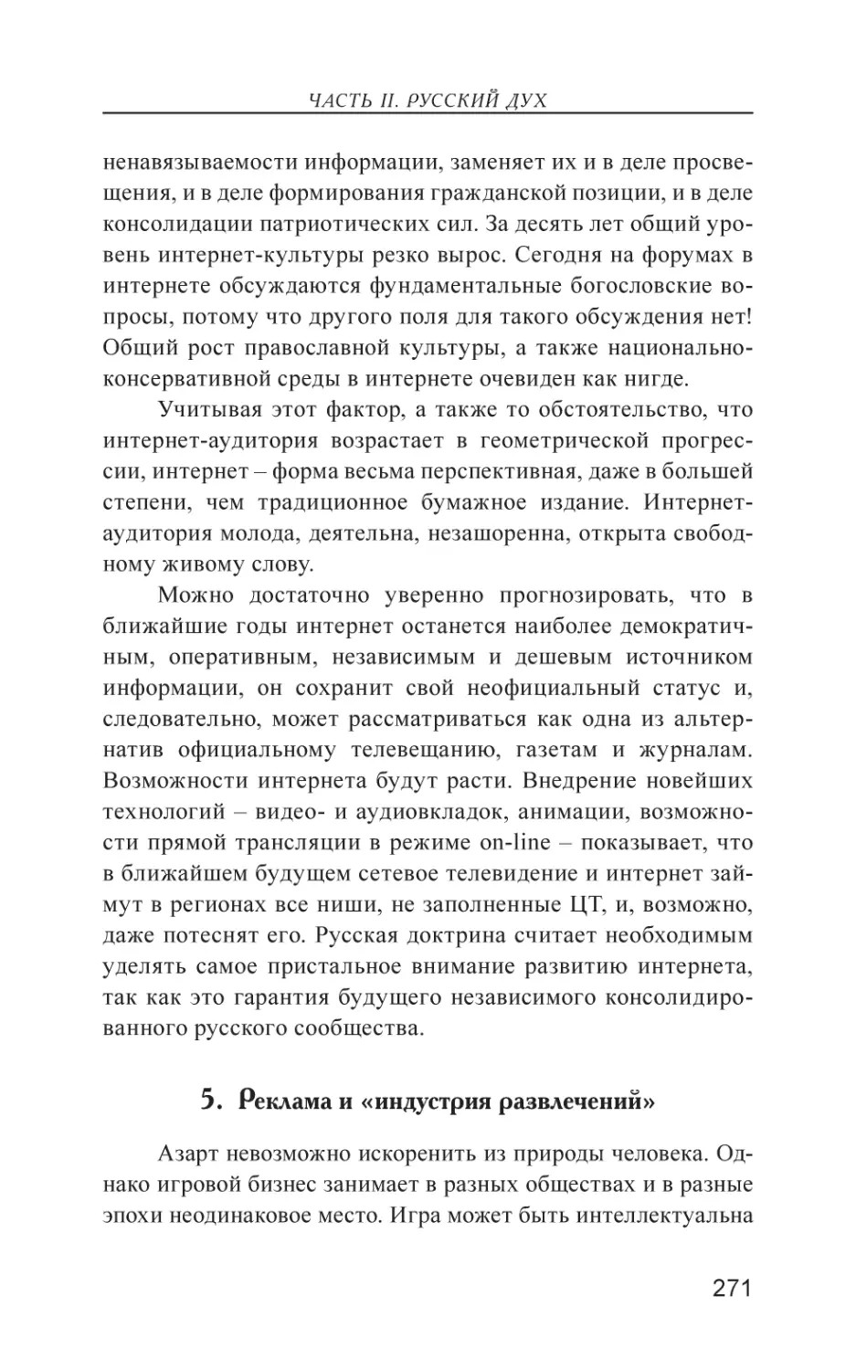 5. Реклама и «индустрия развлечений»