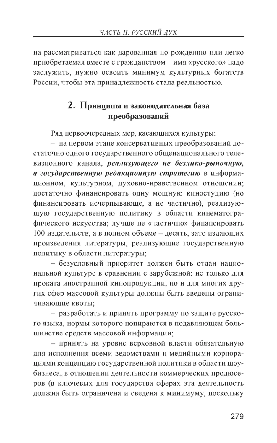 2. Принципы и законодательная база преобразований