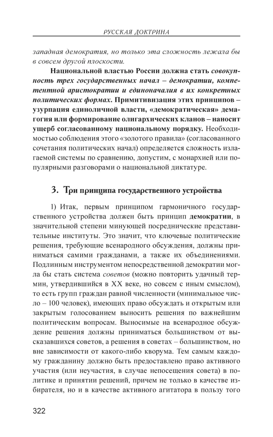 3. Три принципа государственного устройства