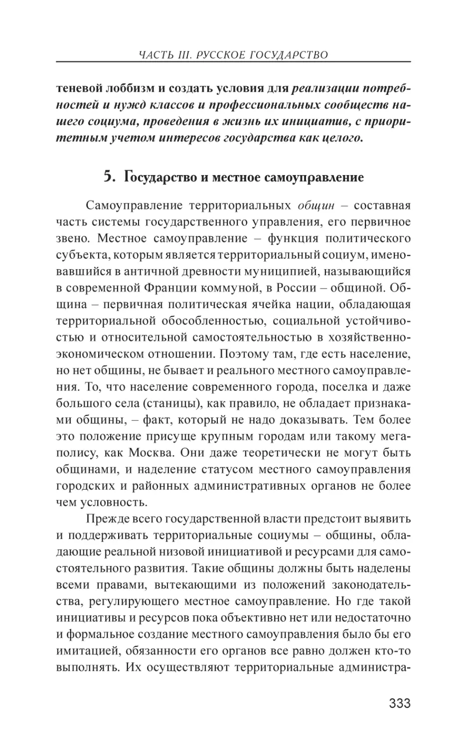 5. Государство и местное самоуправление