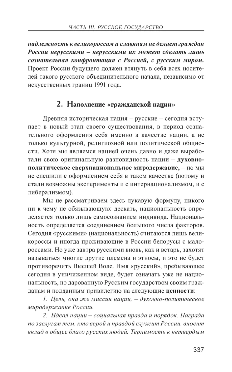 2. Наполнение «гражданской нации»