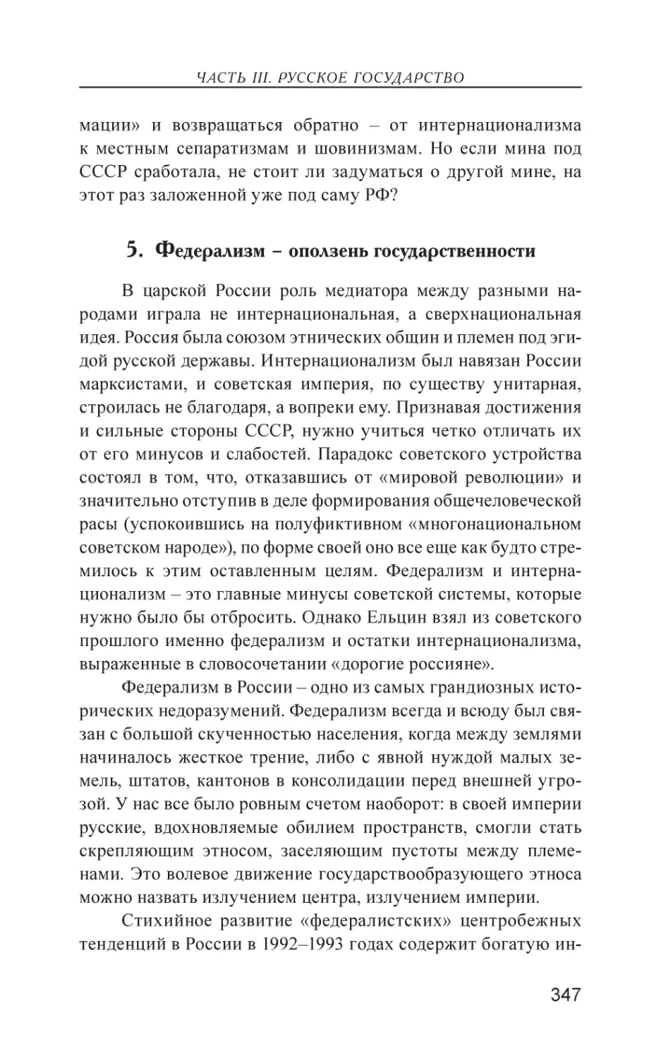 5. Федерализм – оползень государственности