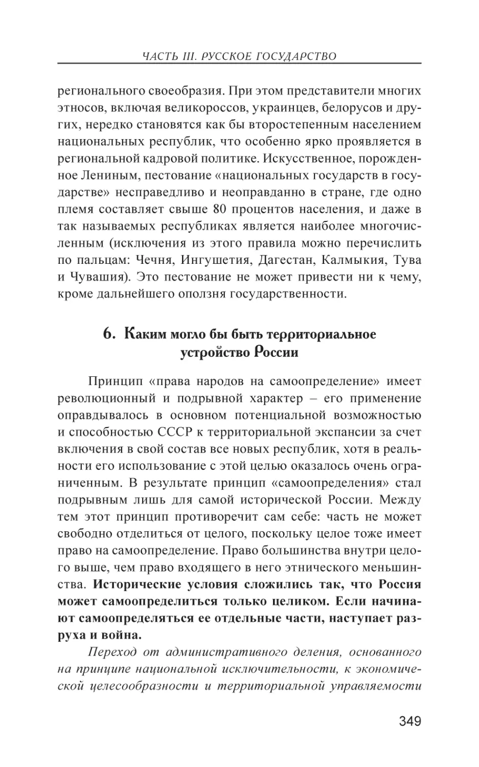 6. Каким могло бы быть территориальное устройство России