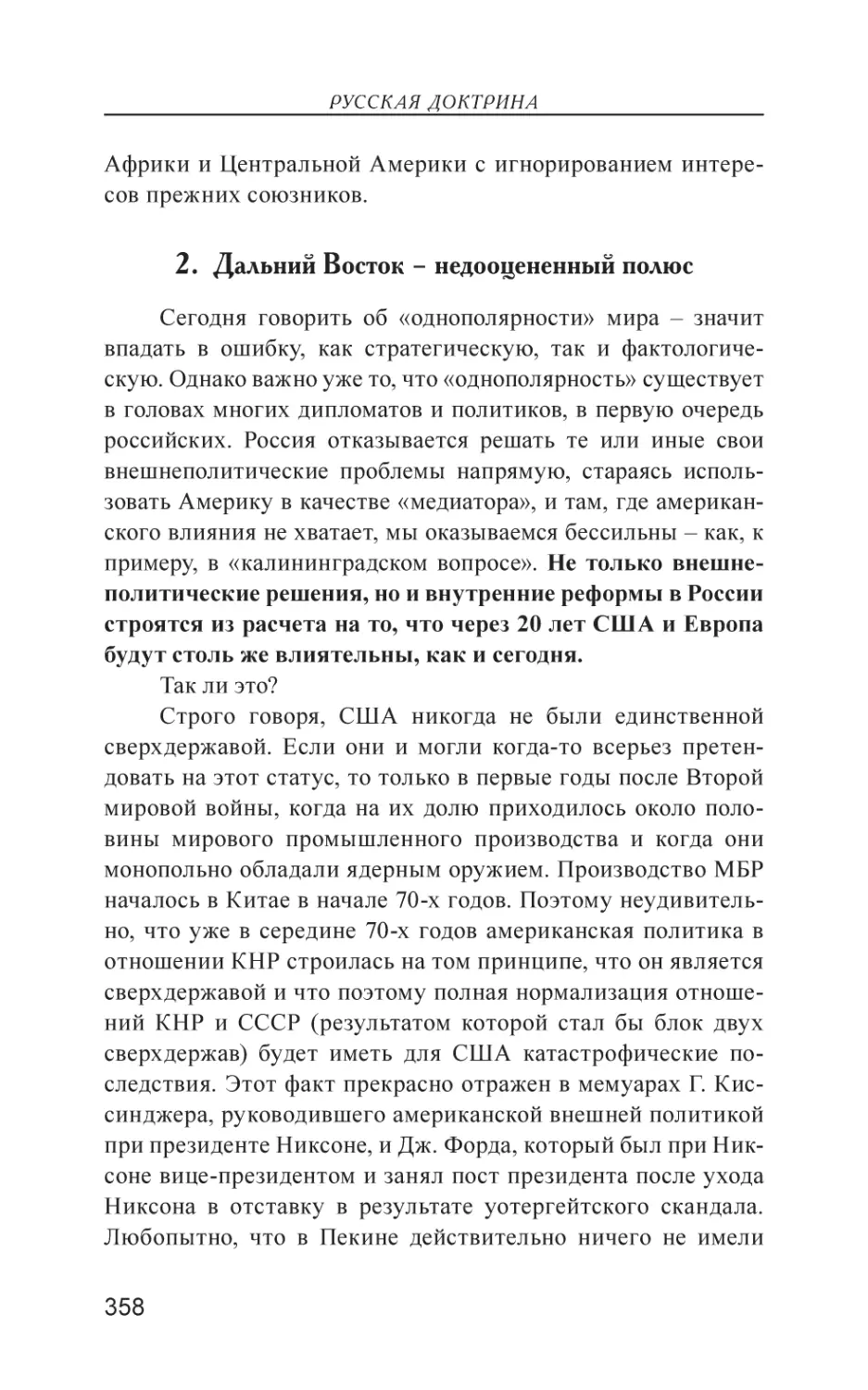 2. Дальний Восток – недооцененный полюс