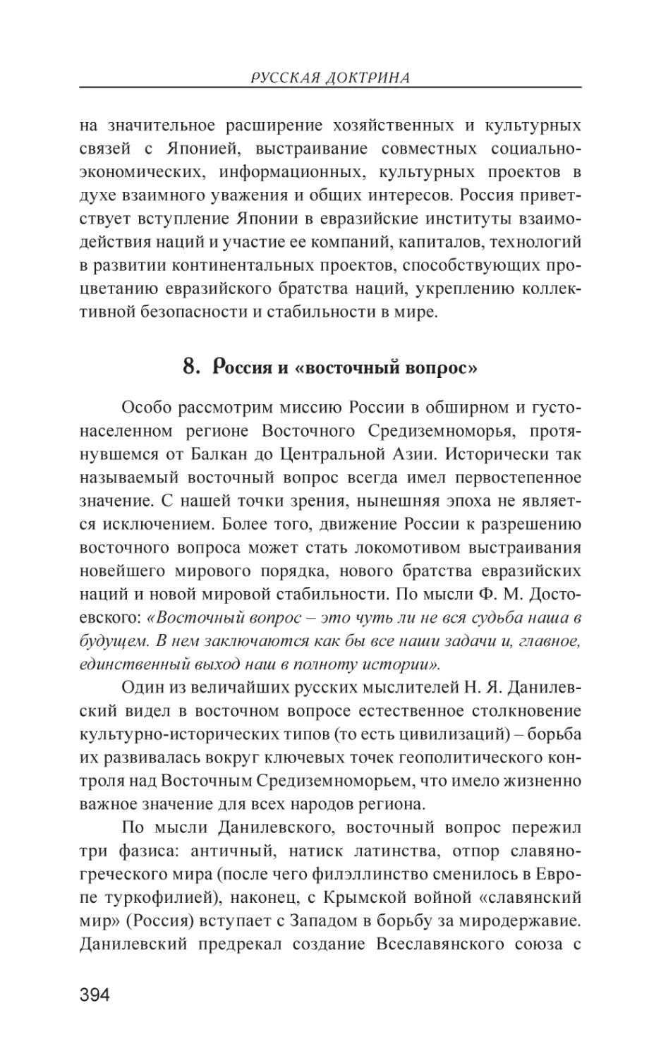 8. Россия и «восточный вопрос»