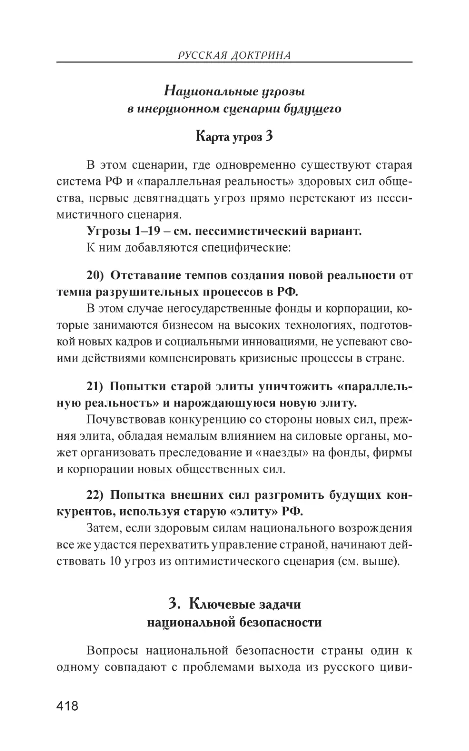 3. Ключевые задачи национальной безопасности