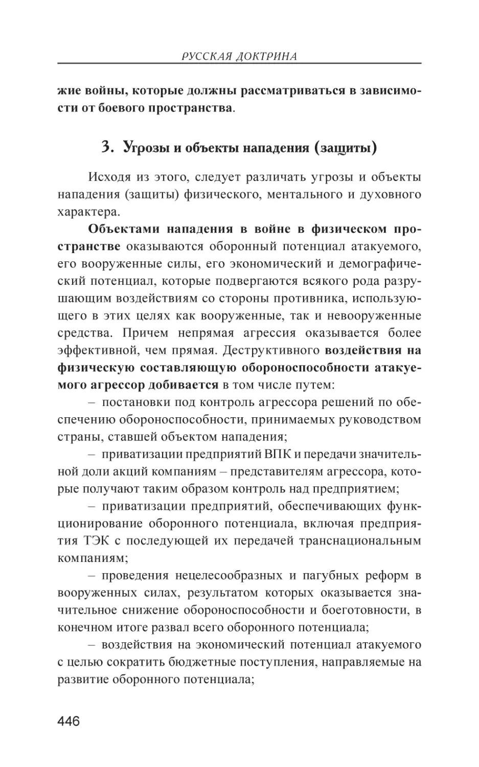 3. Угрозы и объекты нападения (защиты)