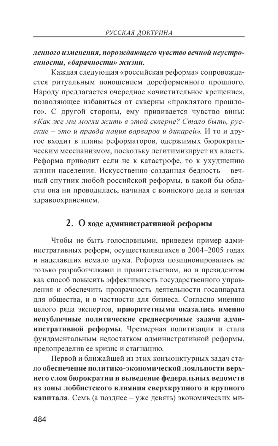 2. О ходе административной реформы