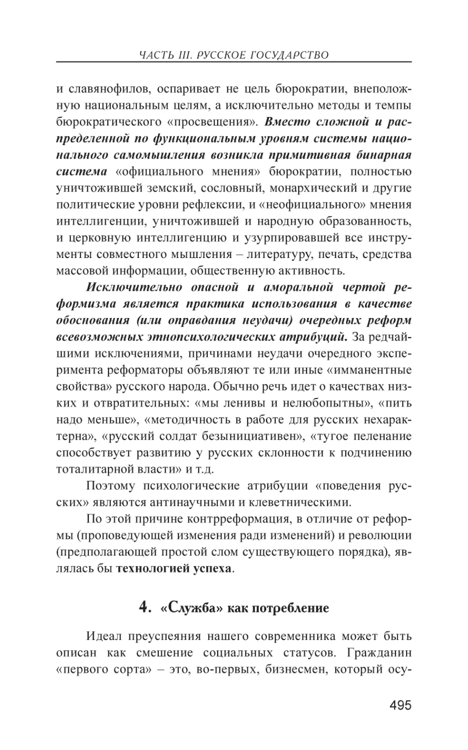 4. «Служба» как потребление