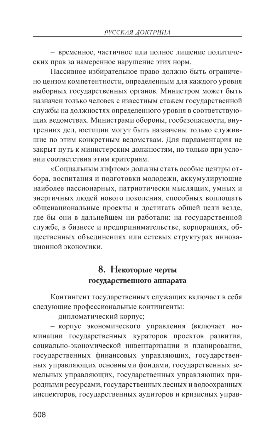 8. Некоторые черты государственного аппарата