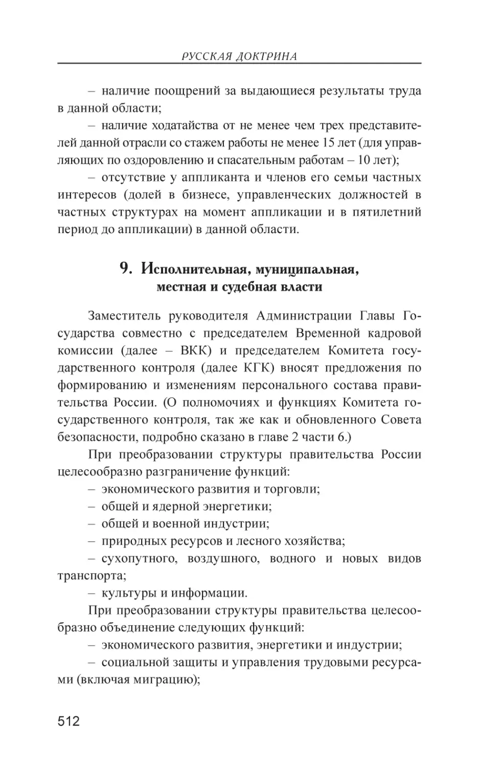 9. Исполнительная, муниципальная, местная и судебная власти