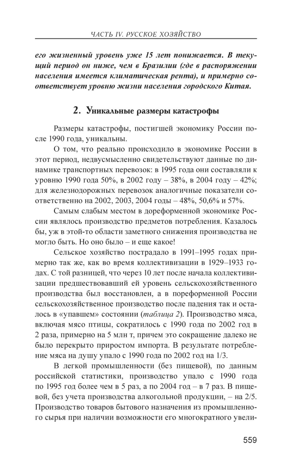 2. Уникальные размеры катастрофы