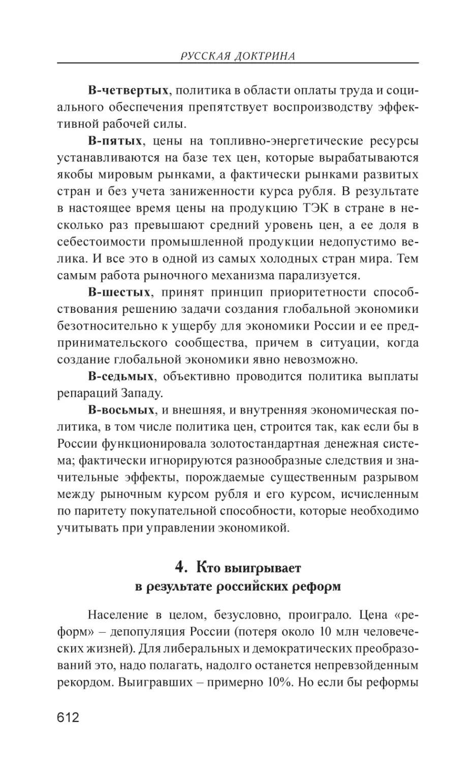 4. Кто выигрывает в результате российских реформ