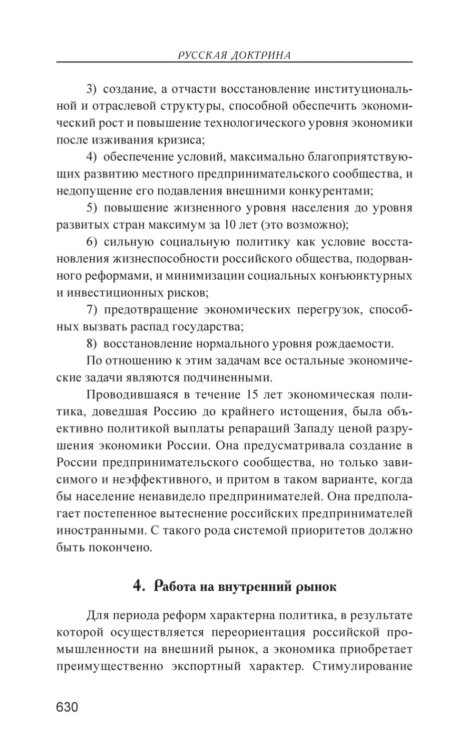 4. Работа на внутренний рынок