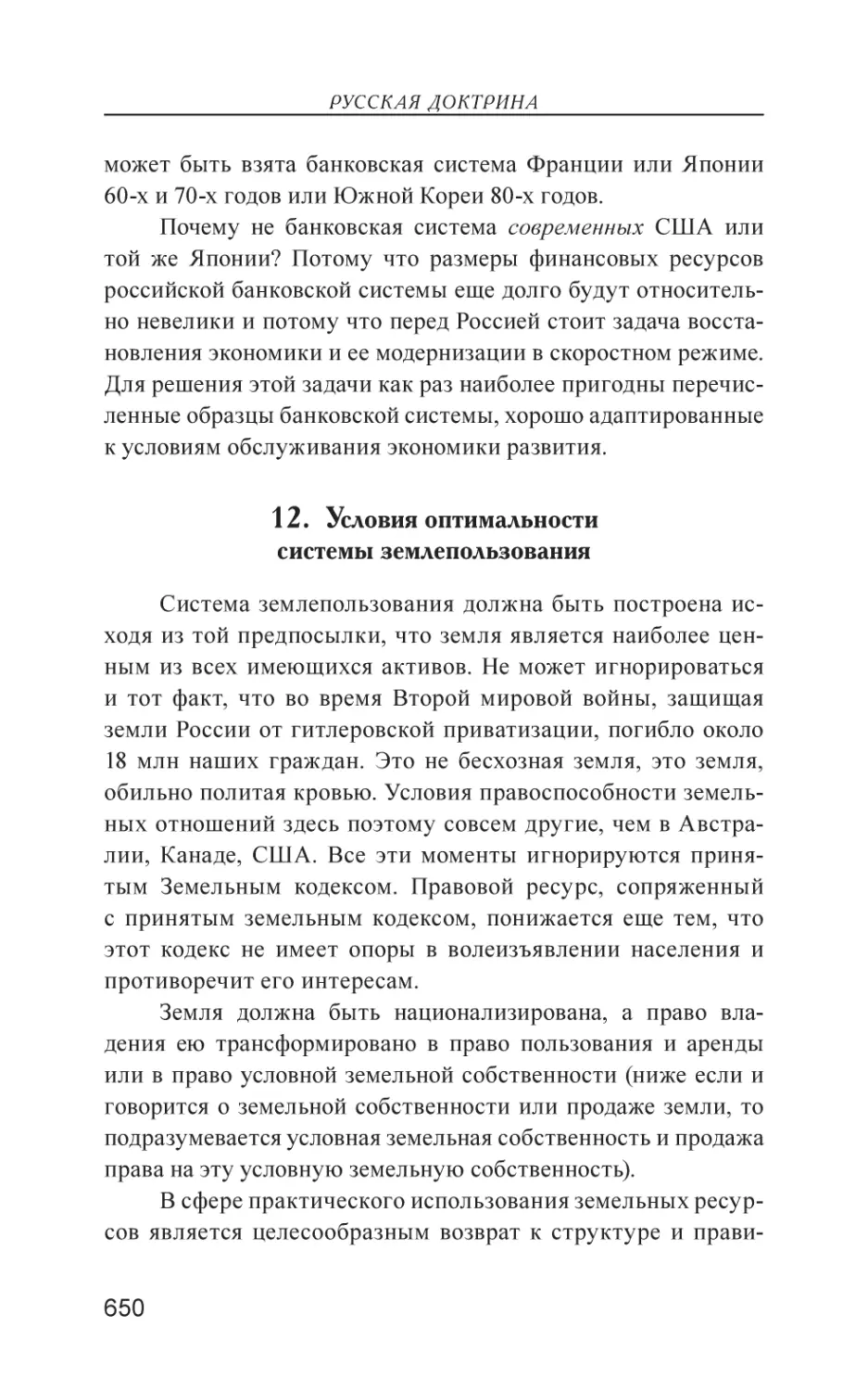 12. Условия оптимальности системы землепользования