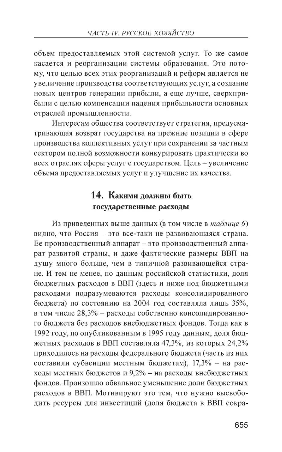 14. Какими должны быть государственные расходы