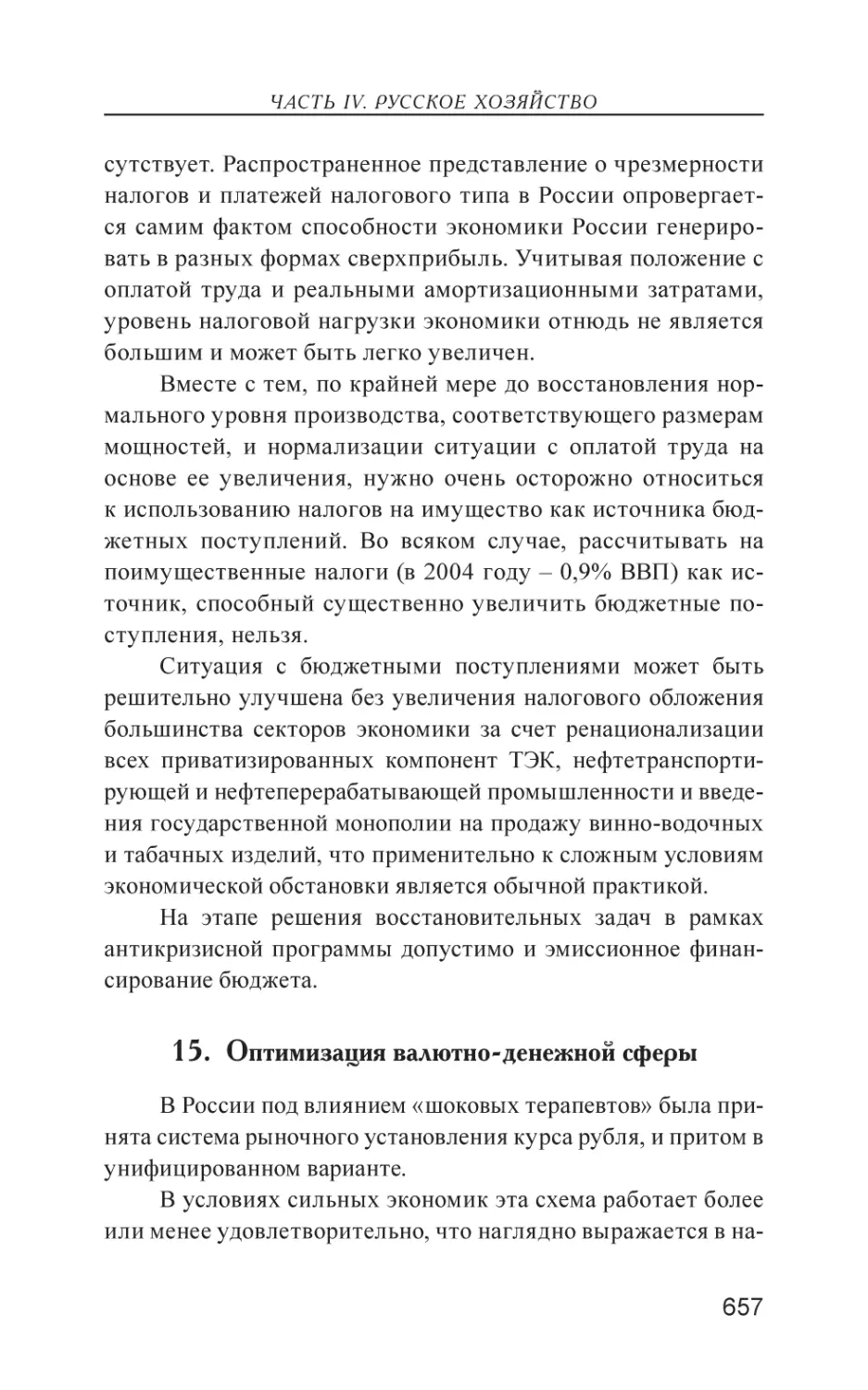 15. Оптимизация валютно-денежной сферы