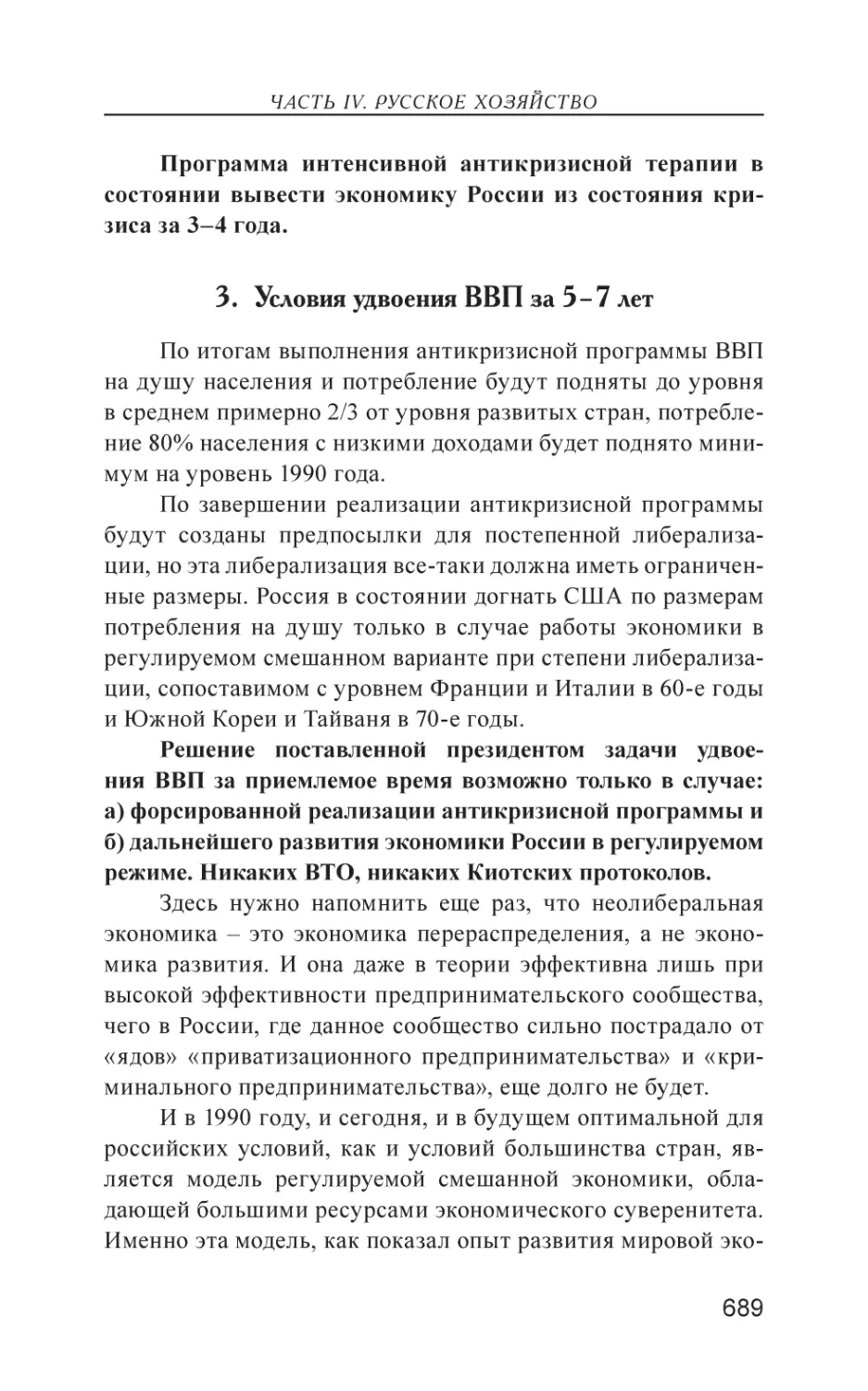 3. Условия удвоения ВВП за 5–7 лет