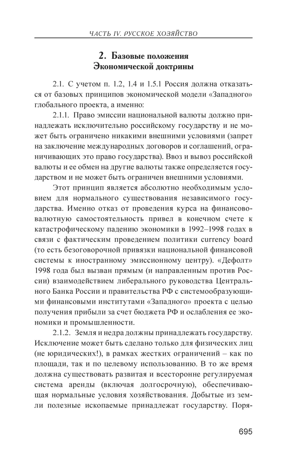 2. Базовые положения Экономической доктрины