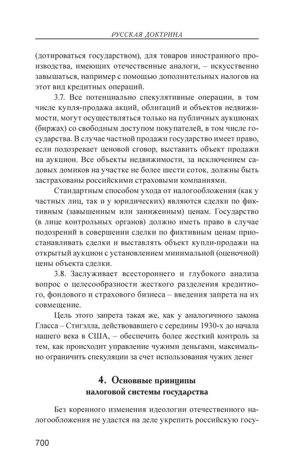 4. Основные принципы налоговой системы государства