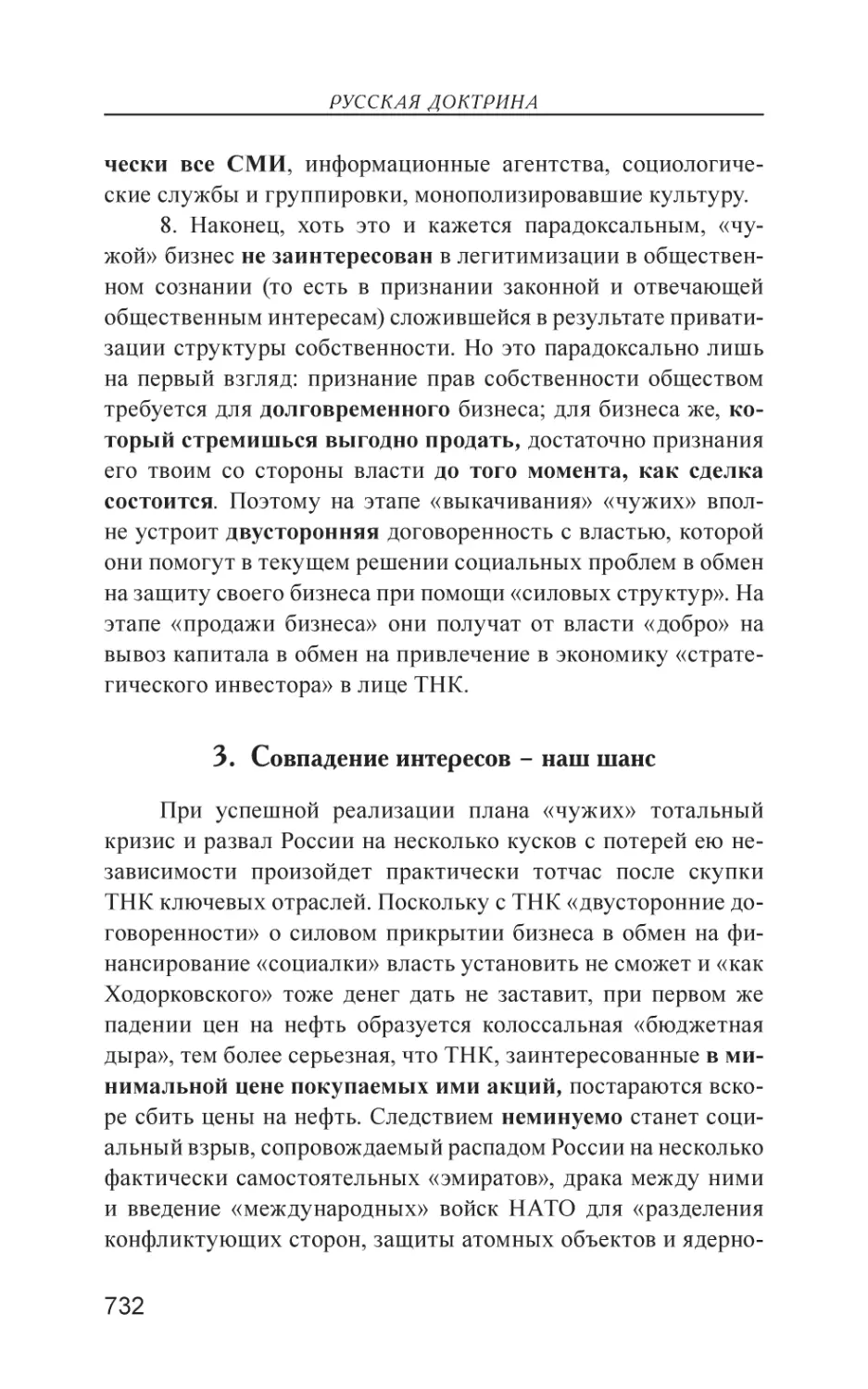 3. Совпадение интересов – наш шанс