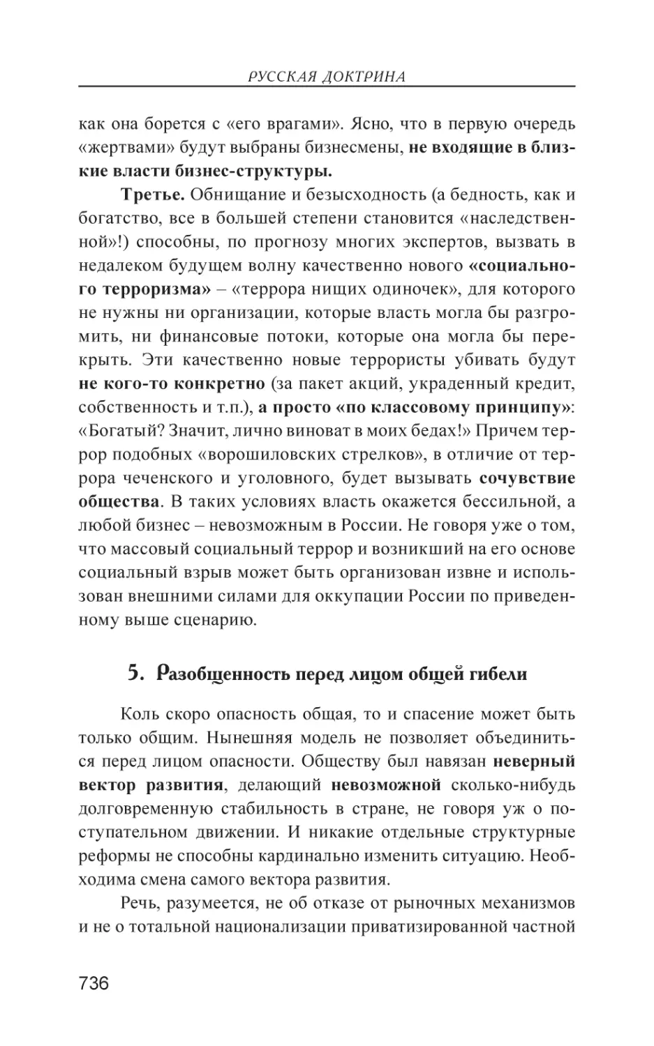 5. Разобщенность перед лицом общей гибели