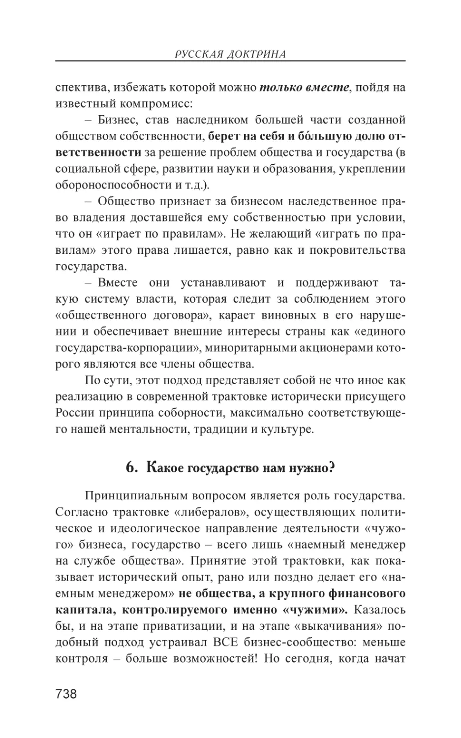 6. Какое государство нам нужно?