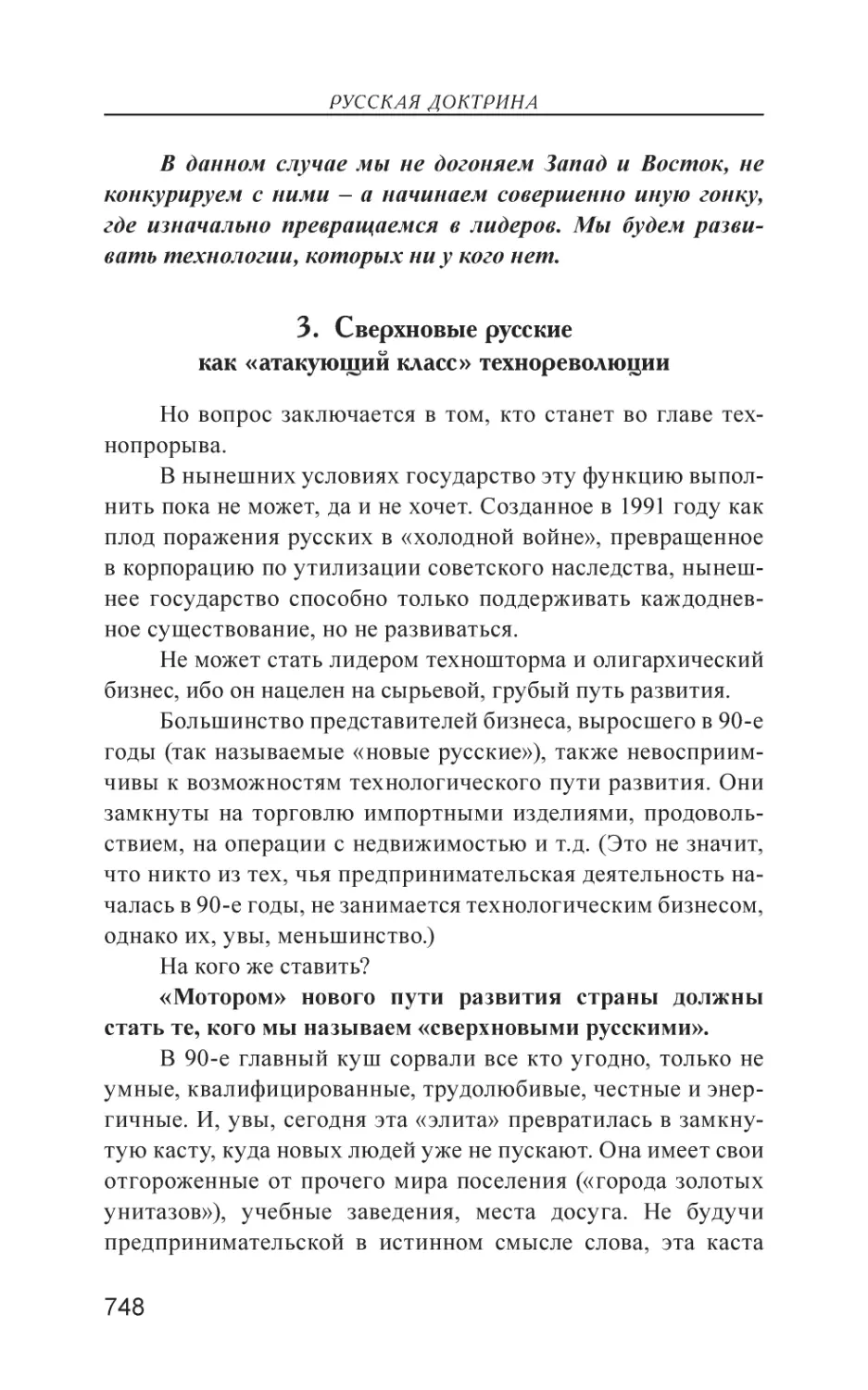 3. Сверхновые русские как «атакующий класс» технореволюции