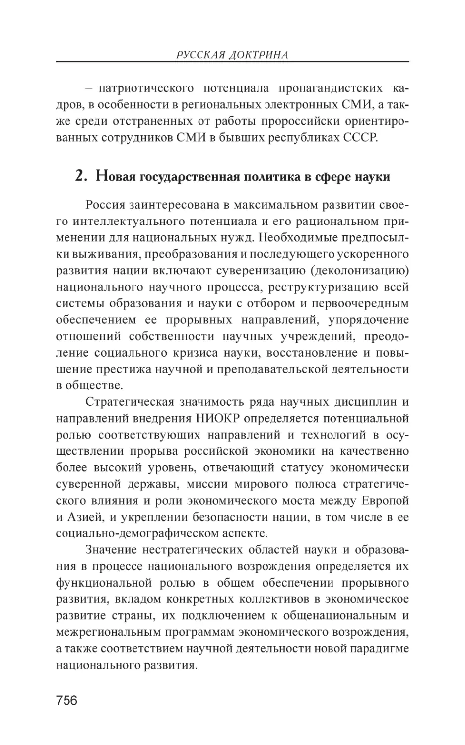 2. Новая государственная политика в сфере науки