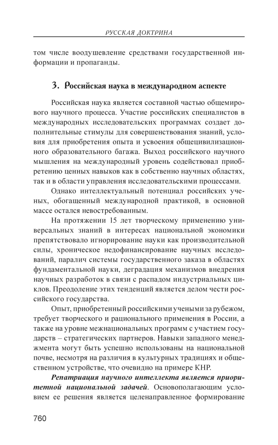 3. Российская наука в международном аспекте