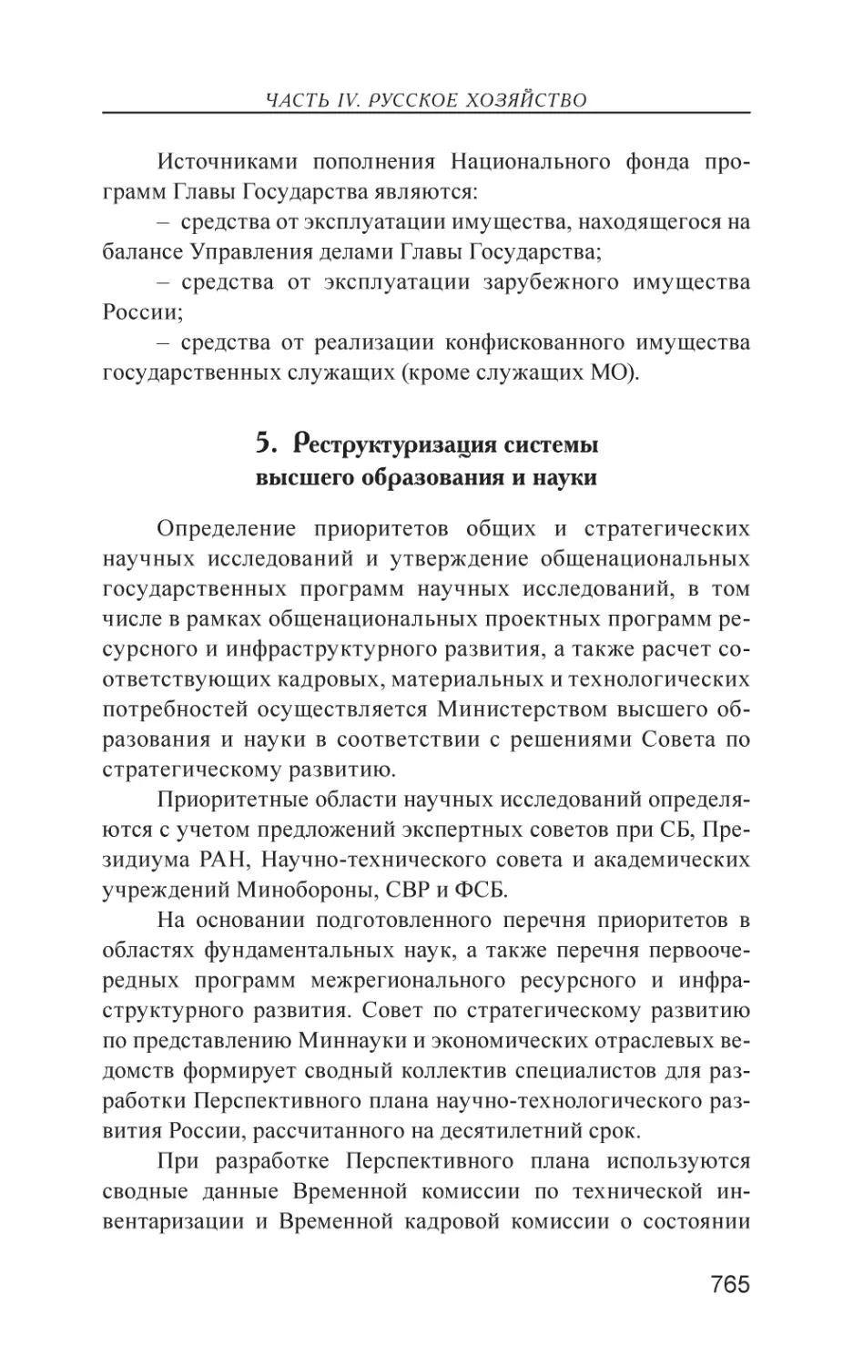 5. Реструктуризация системы высшего образования и науки