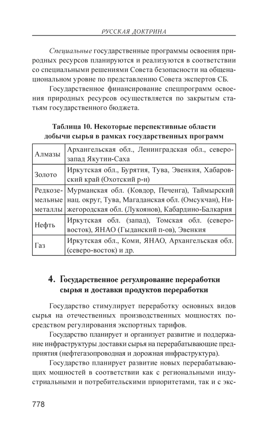 4. Государственное регулирование переработки сырья и доставки продуктов переработки