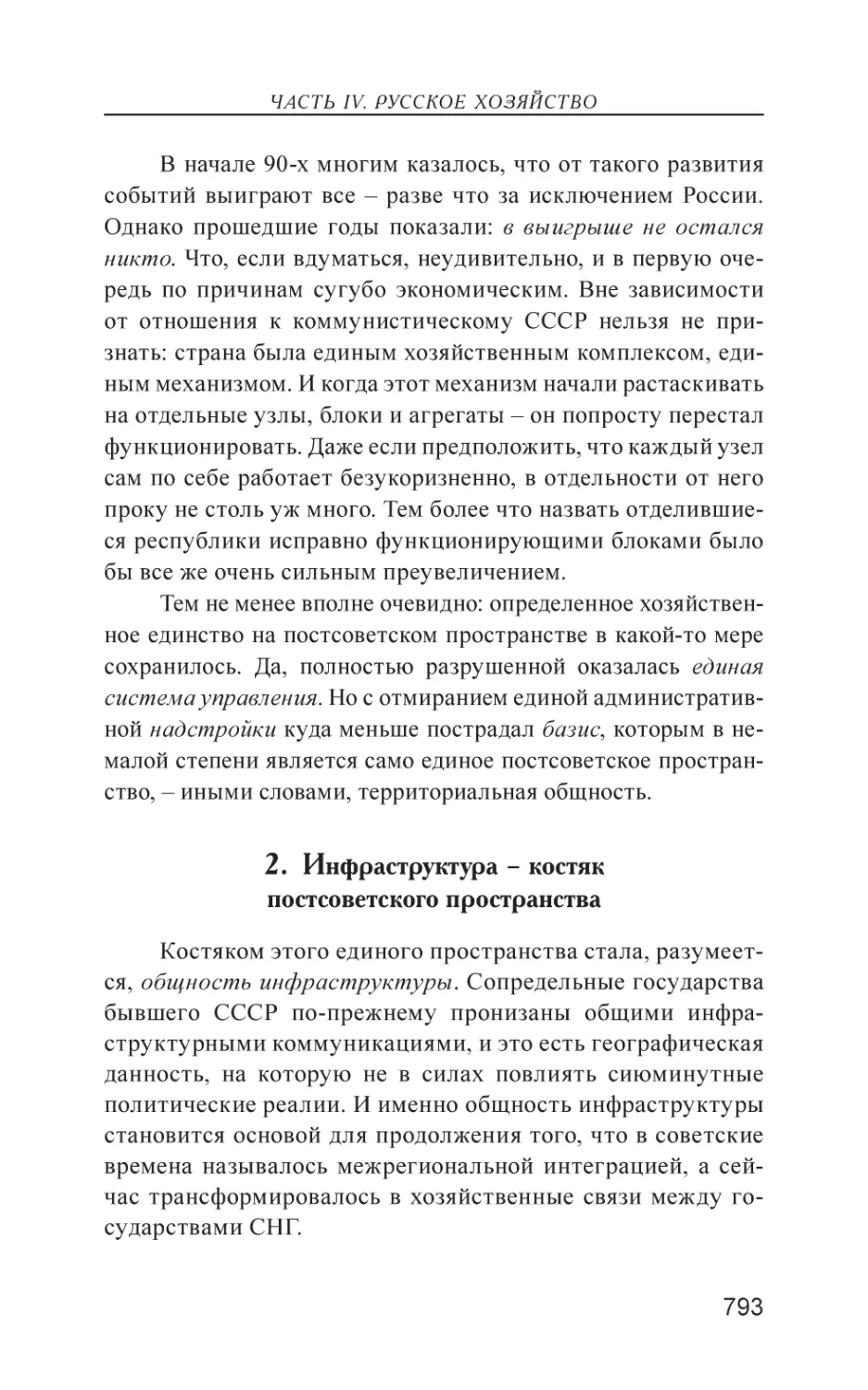 2. Инфраструктура – костяк постсоветского пространства