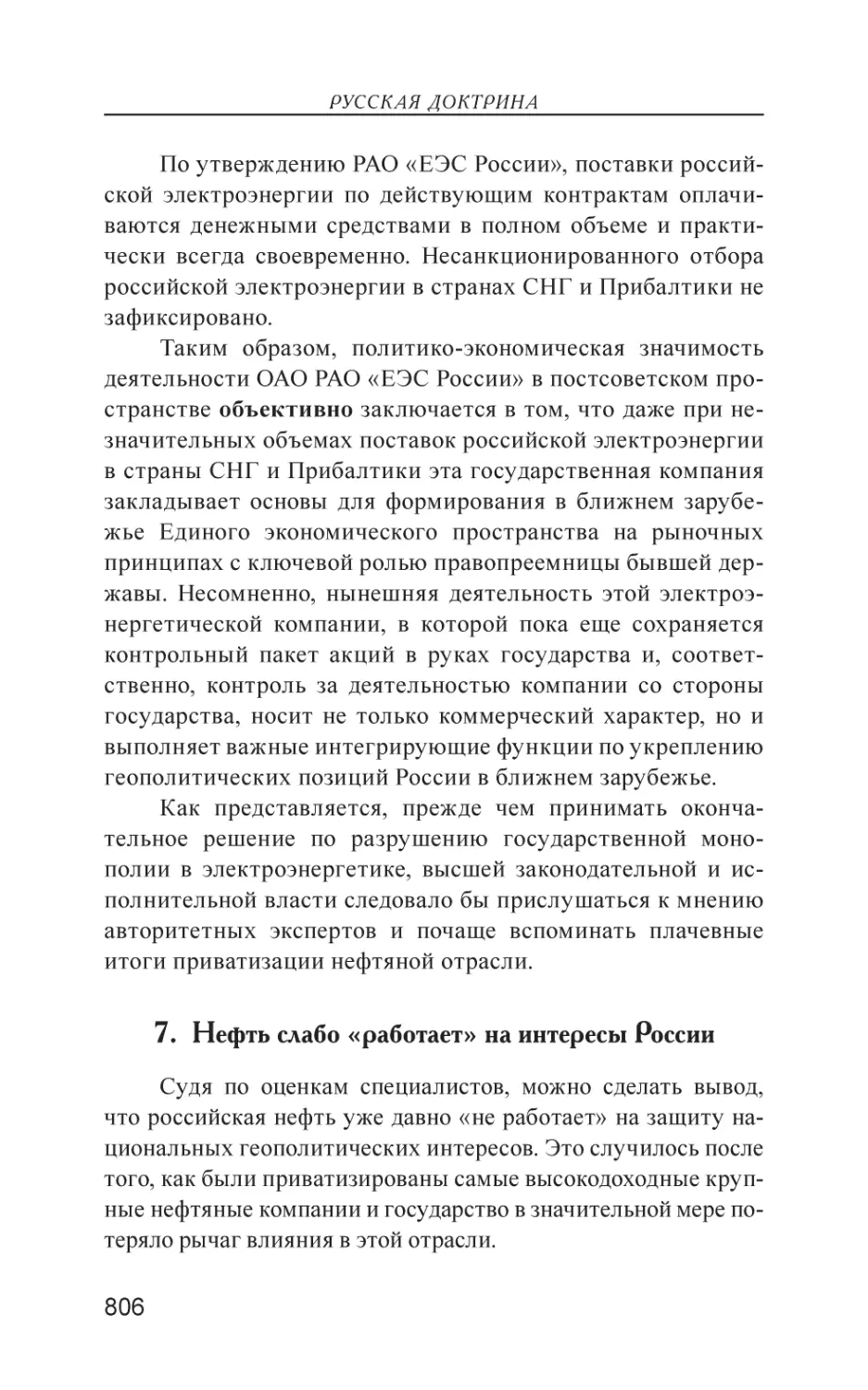 7. Нефть слабо «работает» на интересы России