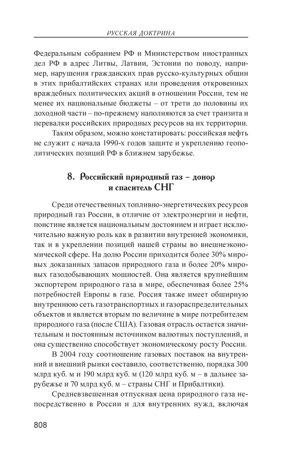 8. Российский природный газ – донор и спаситель СНГ