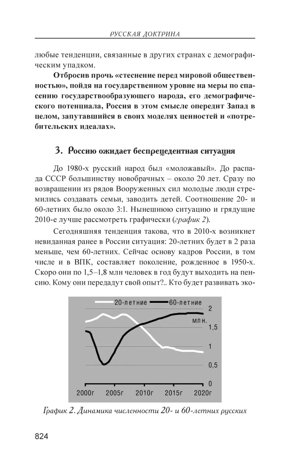 3. Россию ожидает беспрецедентная ситуация