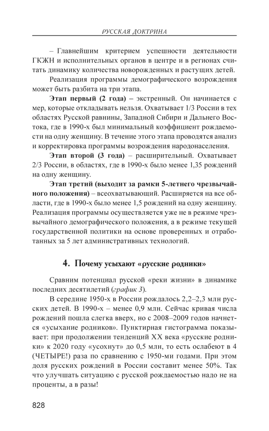 4. Почему усыхают «русские родники»